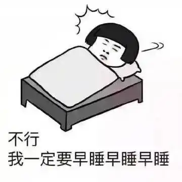 今晚,请所有安徽人早睡1小时