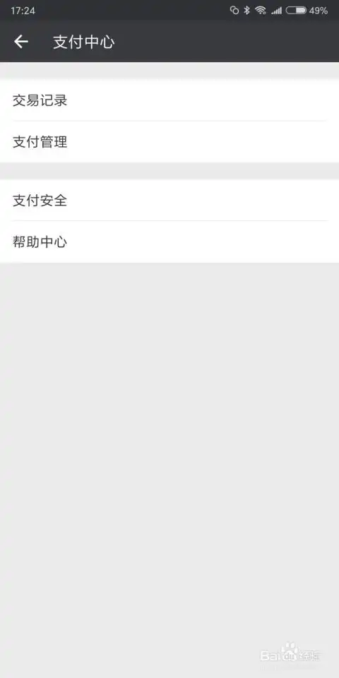 微信支付忘记支付密码怎么重置