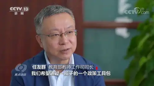 让基础教育教师队伍在十四五期间得到长足发展