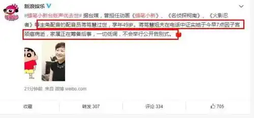 表情蜡笔小新台版配音演员蒋笃慧病世,享年49岁腾讯网表情