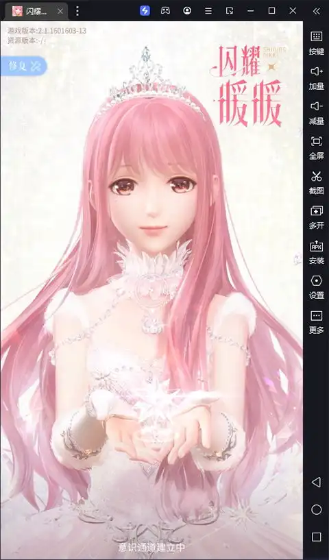 闪耀暖暖电脑版官方下载闪耀暖暖官方pc版下载v4.1.1698422