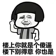 蘑菇头斗图表情包无水印版
