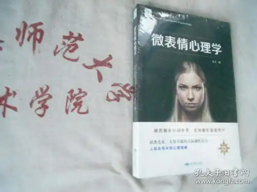 微表情心理学