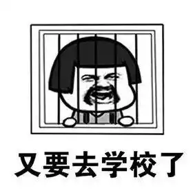 开学啦我在这里,等春天也等你