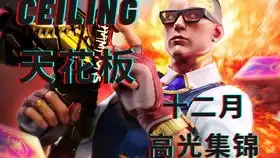 直播打卡瓦洛兰特