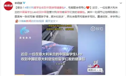 感动留学生收到中国使馆健康包,毛笔题诗很暖心