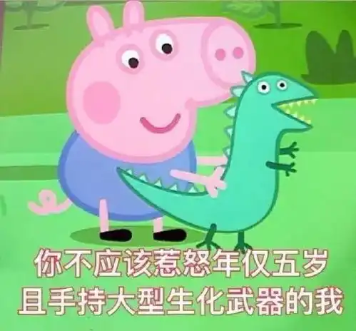 搞笑表情小猪佩奇表情包
