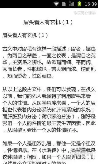 表情微表情心理学下载微表情心理学手机版官方下载安卓版太平洋...表情
