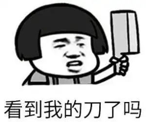 菜刀表情包手拿菜刀看电线一路火花带闪电