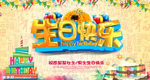 生日快乐设计图psd分层素材psd分层素材