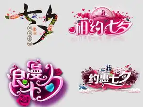 七夕素材图片psd模板下载38.82mb情人节丨七夕大全