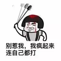 别惹我头像别来招惹我头像带字