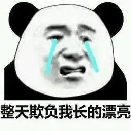 热门斗图表情包抖音你什么时候才能像我一样优秀