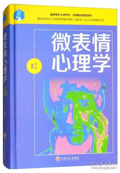 二手正版微表情心理学鸿雁9787547242186