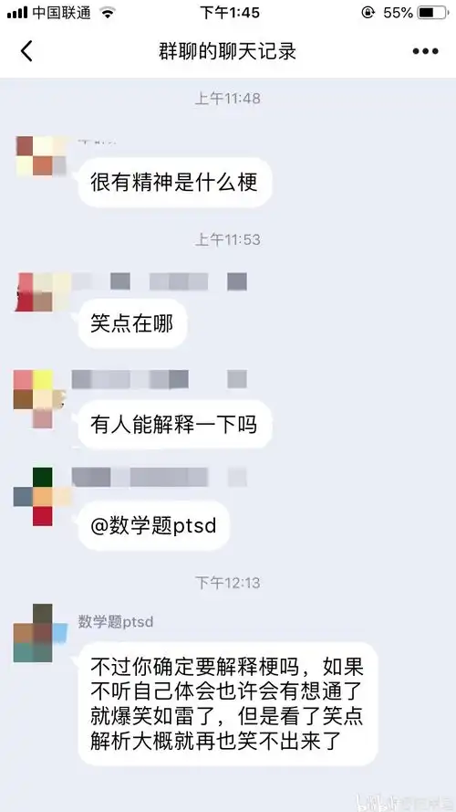 好很有精神为什么让人爆笑如雷