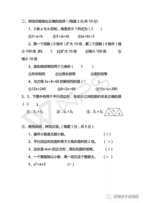 小学五年级数学上册期末试卷五套