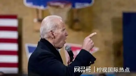 美国罪行被揭露,拜登恼羞成怒竟然直接出手抢劫