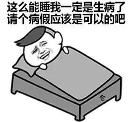 送给起床困难户