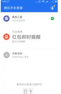 oppor9m安装了腾讯手机管家怎样设置红包提醒