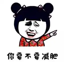 减肥才是最好的整容手术,感受下