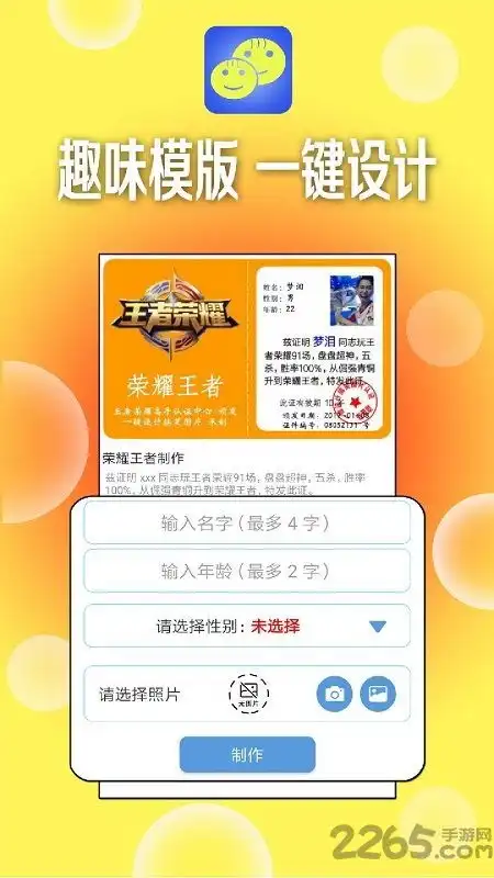 一键设计搞笑图片app下载一键设计搞笑图片手机版下载v2.0安卓版2265安卓网