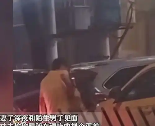 丈夫发现妻子晚上与一男子见面,淡定一路跟随到酒店房间内抓奸