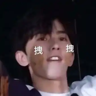 让我康康谁还没有坤坤子的表情包呢表情包爱豆