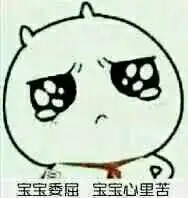 孩子心里苦表情包