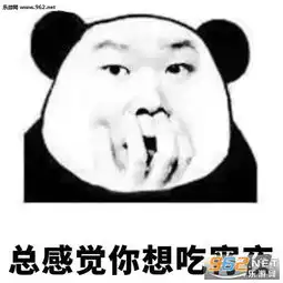 总感觉你想系列表情图片总感觉你想开车表情包下载乐游网游戏下载