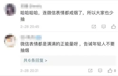 微信表情戒烟了为了这一天,这家机构曾给马化腾写信