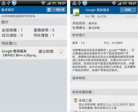 如何更干净的清除手机病毒
