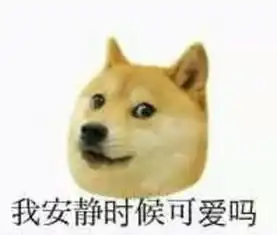 史上最全的doge表情包,伸手党不要错过