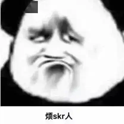 熊猫头表情包i瞅你那熊样