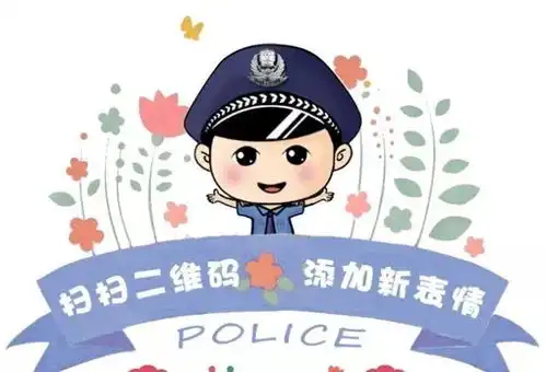 这位自大港的漫画警察太逗趣了,他画的表情包你用过吗