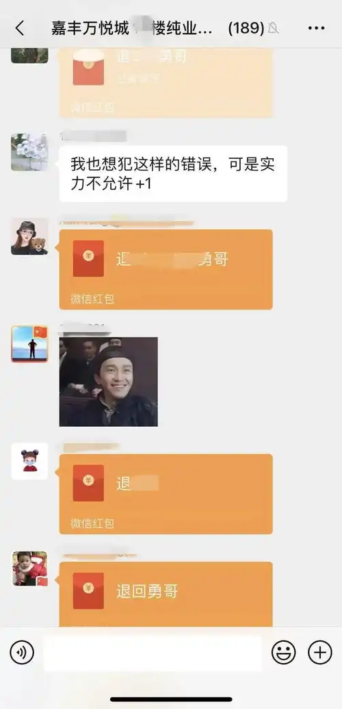 他在群里误发18800元红包接下来一幕出人意料
