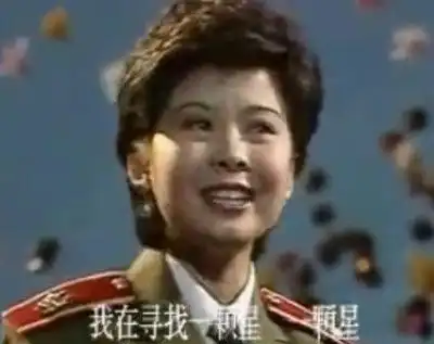 她是春晚老熟人,那英都要喊她前辈,被封杀18年后再复出