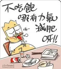 夏季减肥七字经