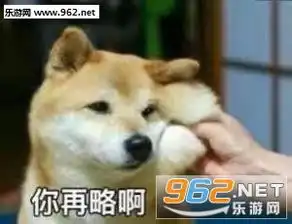 你再略啊柴犬表情包一肚子心事表情包下载乐游网游戏下载