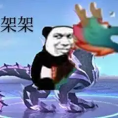 谁还有关于qq群聊龙王的表情包啊