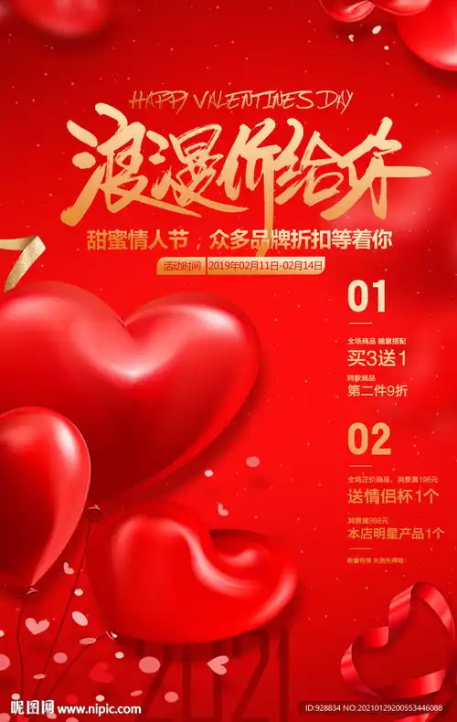 情人节图片
