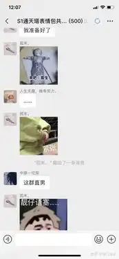 有什么有趣的斗图斗表情的微信群