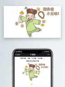 翻身做小主啦微信公众号自媒体表情包卡通文章配图图片素材其他格式下载社会民生大全