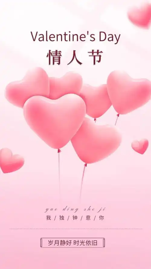 2023浪漫情人节精美祝福图片壁纸