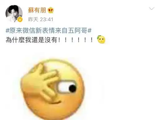 热搜第一微信新表情上线,原型竟是他本尊都回应了