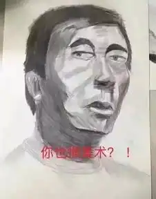 联考过半,美术生又做出新表情包了嘘别让美术老师知道