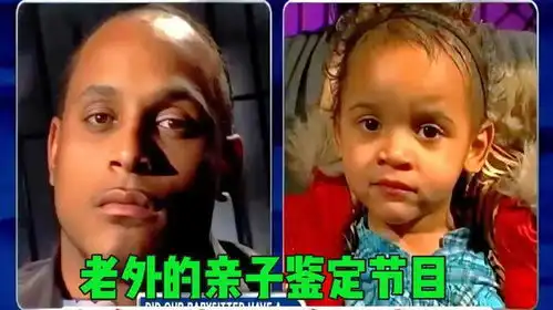 老外亲子鉴定节目史上最炸裂的白人女子搞笑整人大赏综艺