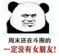 周末祝福短信周末表情包