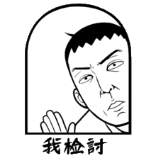 人民的名义李达康表情包