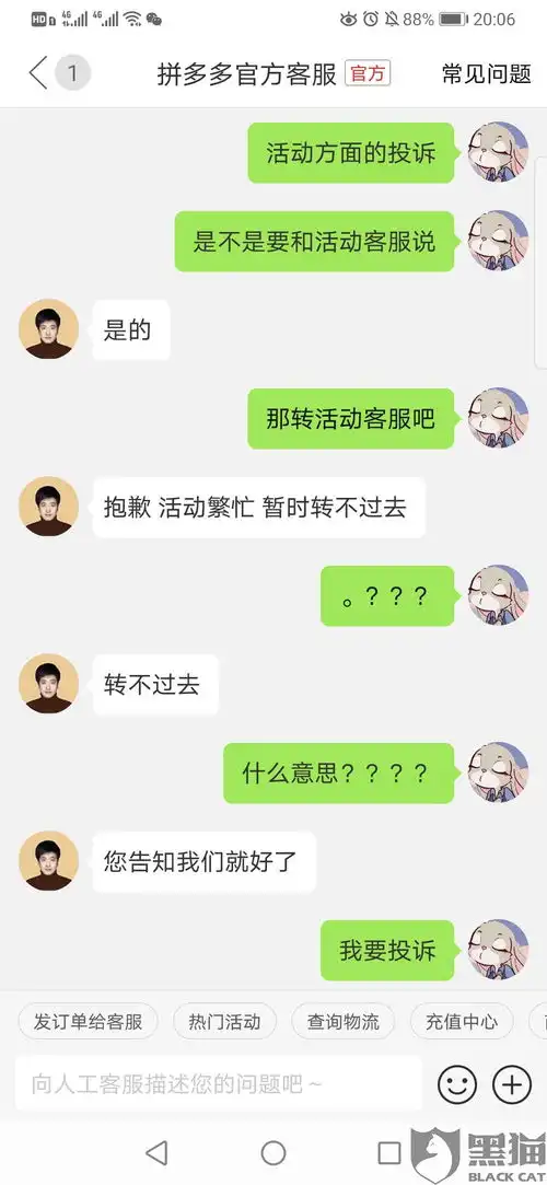 黑猫投诉拼多多天天领红包活动商家未以正常渠道给我提现到微信,而给了我50050的两个券