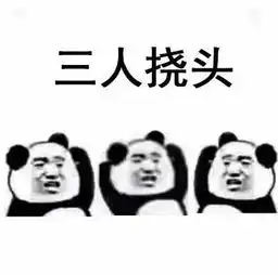 熊猫头掐人中表情包熊猫头掐人中微信表情包熊猫头掐人中qq表情包发表情fabiaoqing.com